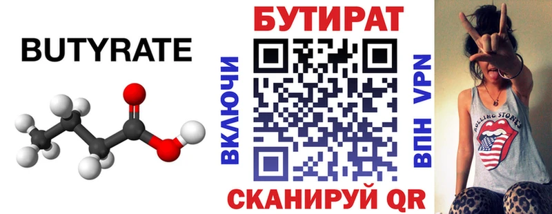 Бутират буратино  Купить  Лихославль 
